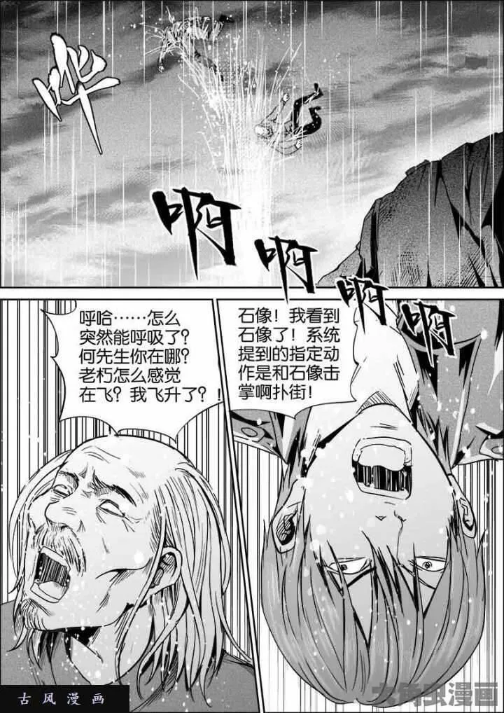 迷域行者漫画,第413话4图