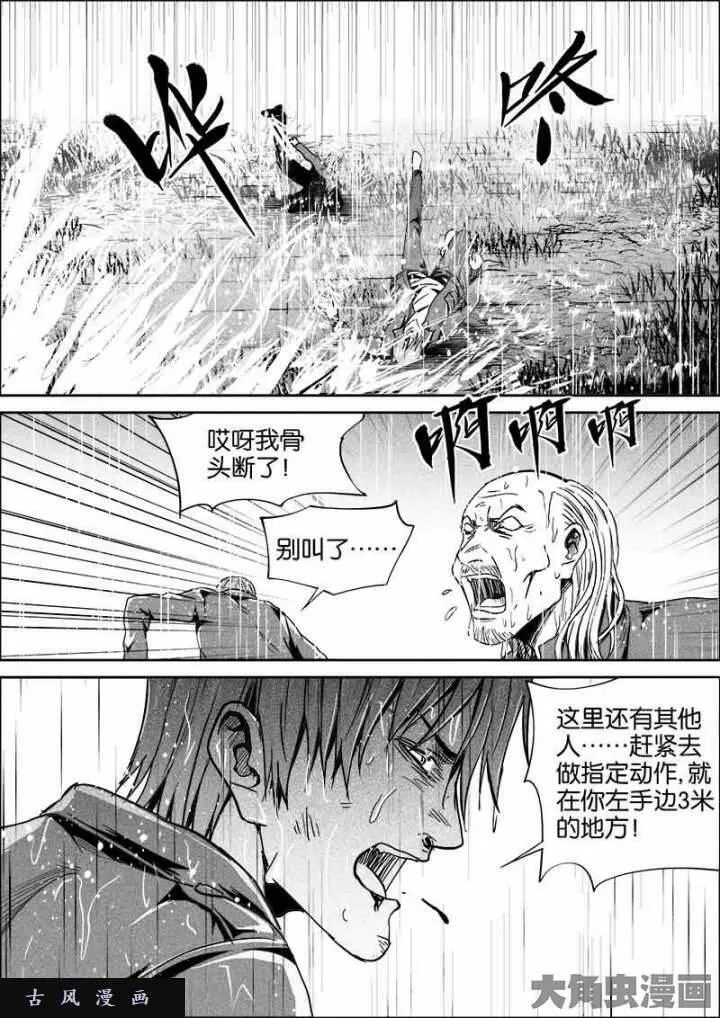 迷域行者漫画,第413话5图