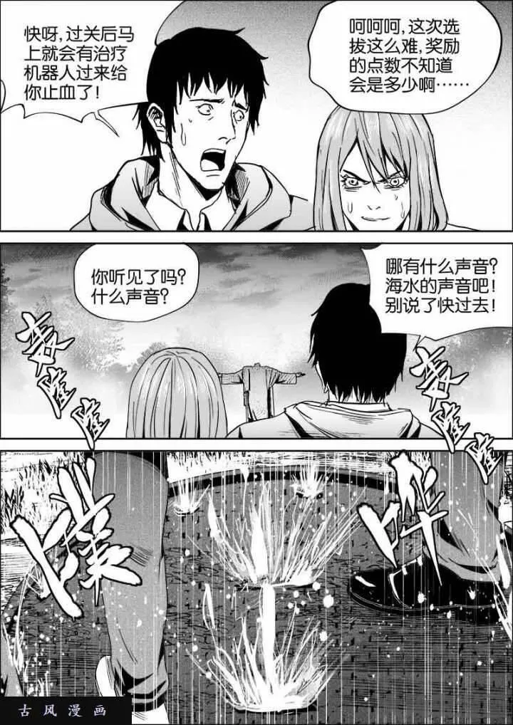 迷域行者漫画,第413话2图