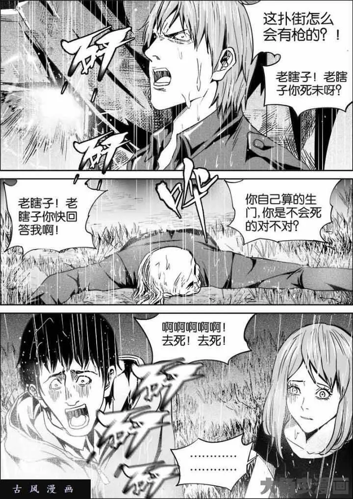 迷域行者漫画,第413话9图