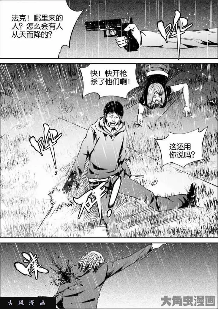 迷域行者漫画,第413话7图