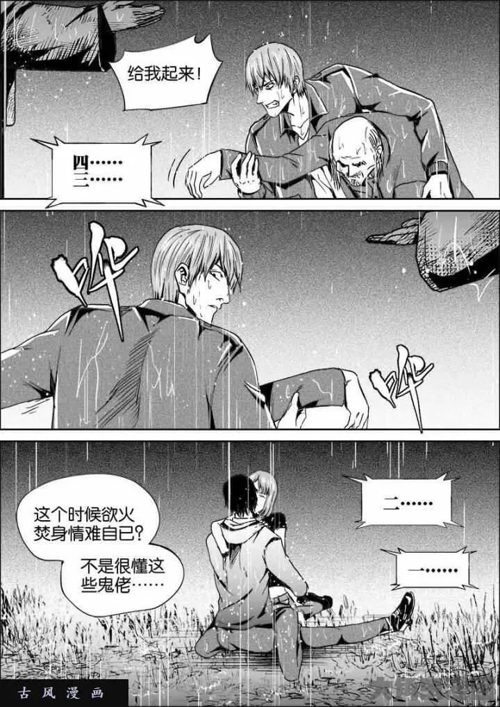 迷域行者漫画,第414话8图