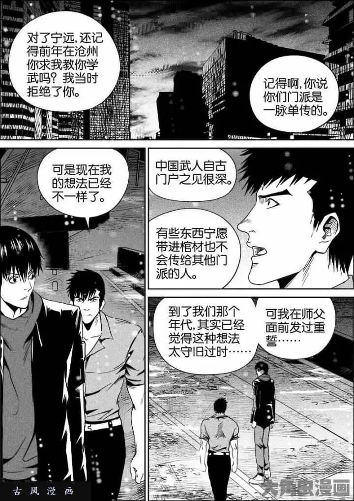 迷域行者漫画,第415话9图