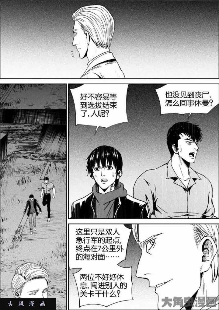 迷域行者漫画,第415话6图