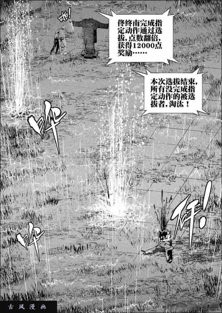 迷域行者漫画,第415话2图