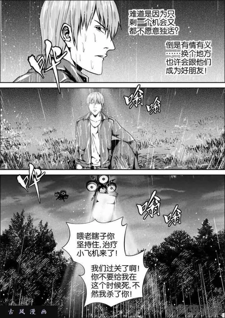 迷域行者漫画,第415话3图