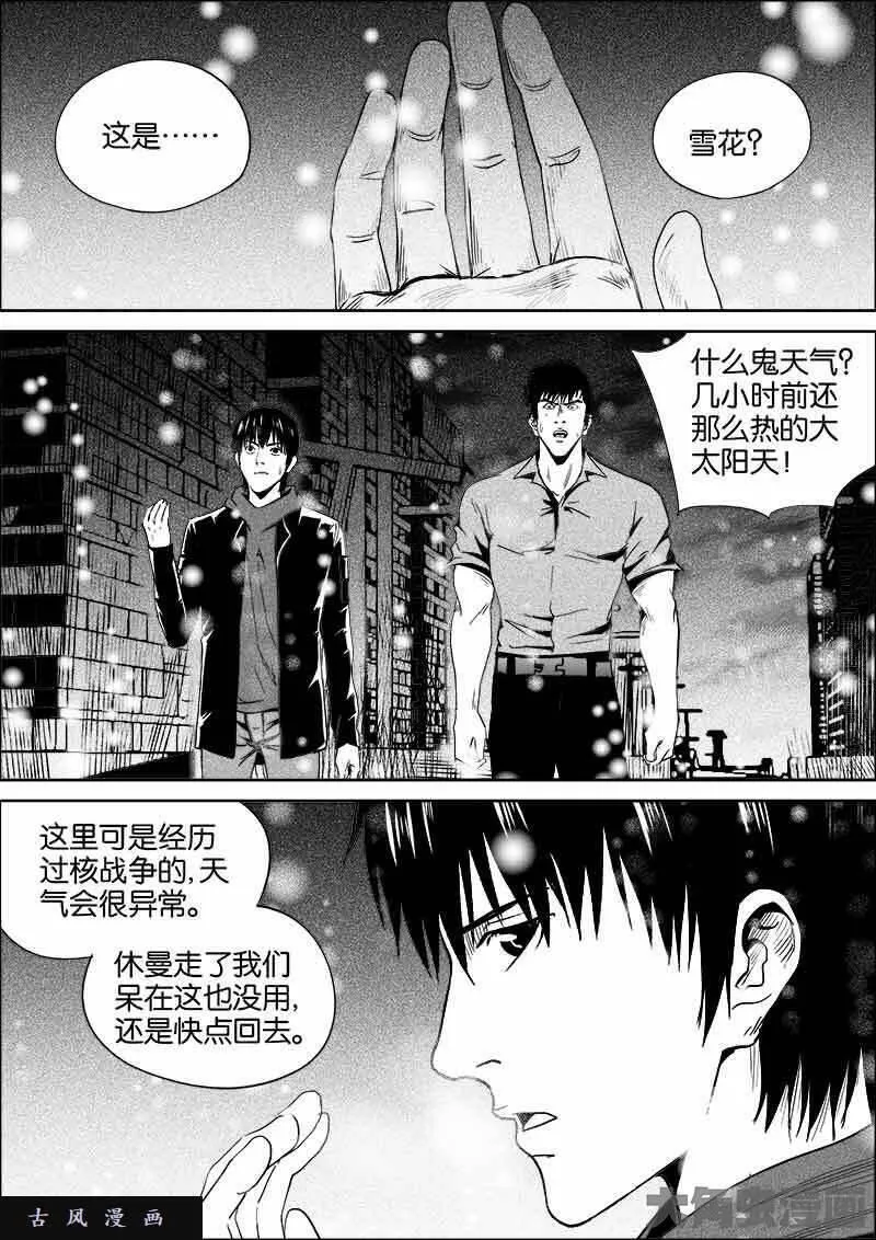 迷域行者漫画,第415话8图