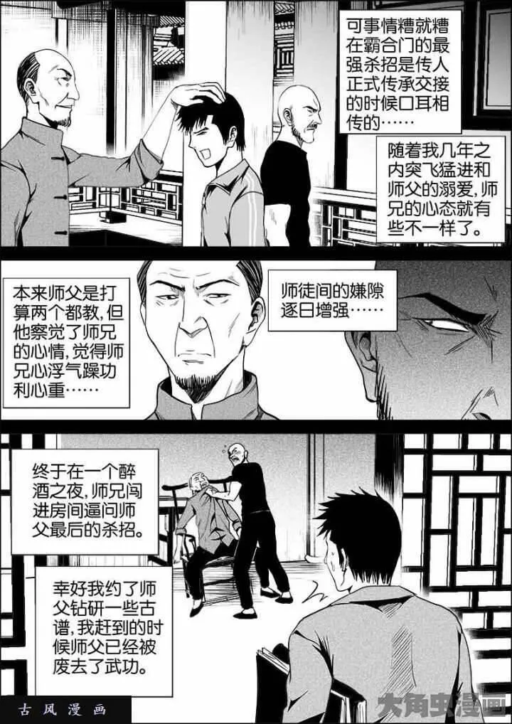 迷域行者漫画,第416话5图