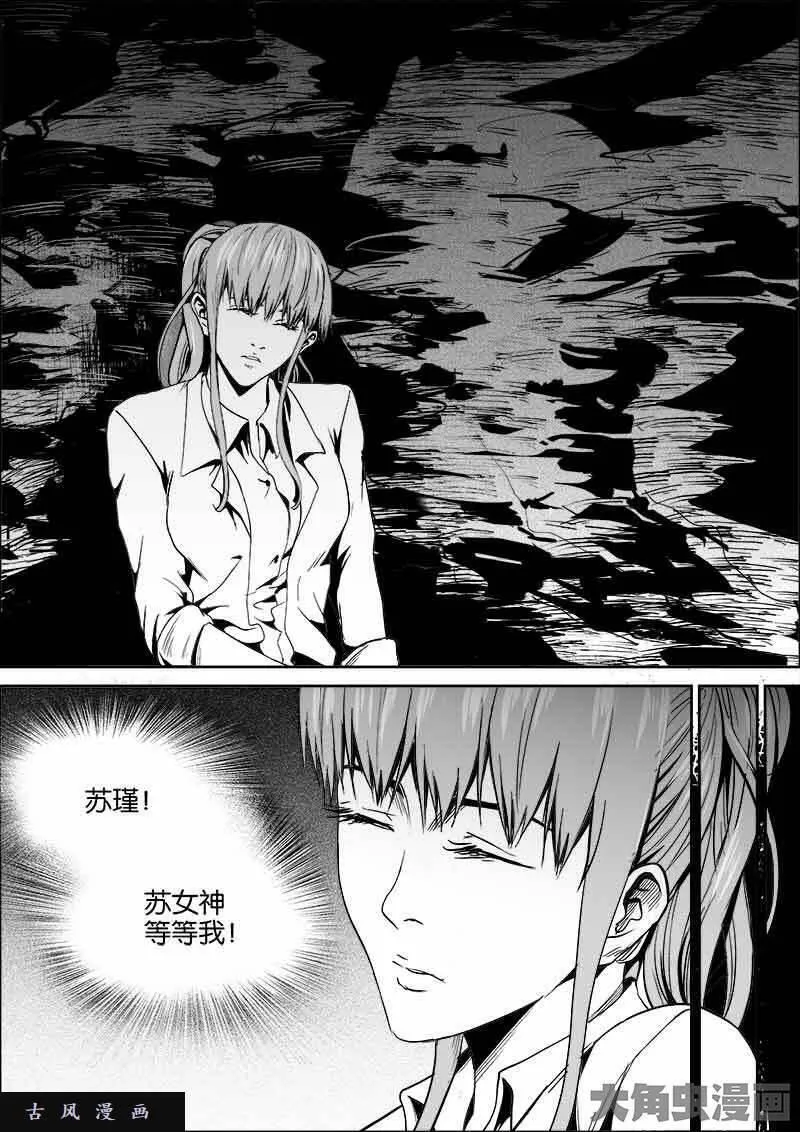 迷域行者漫画,第416话8图