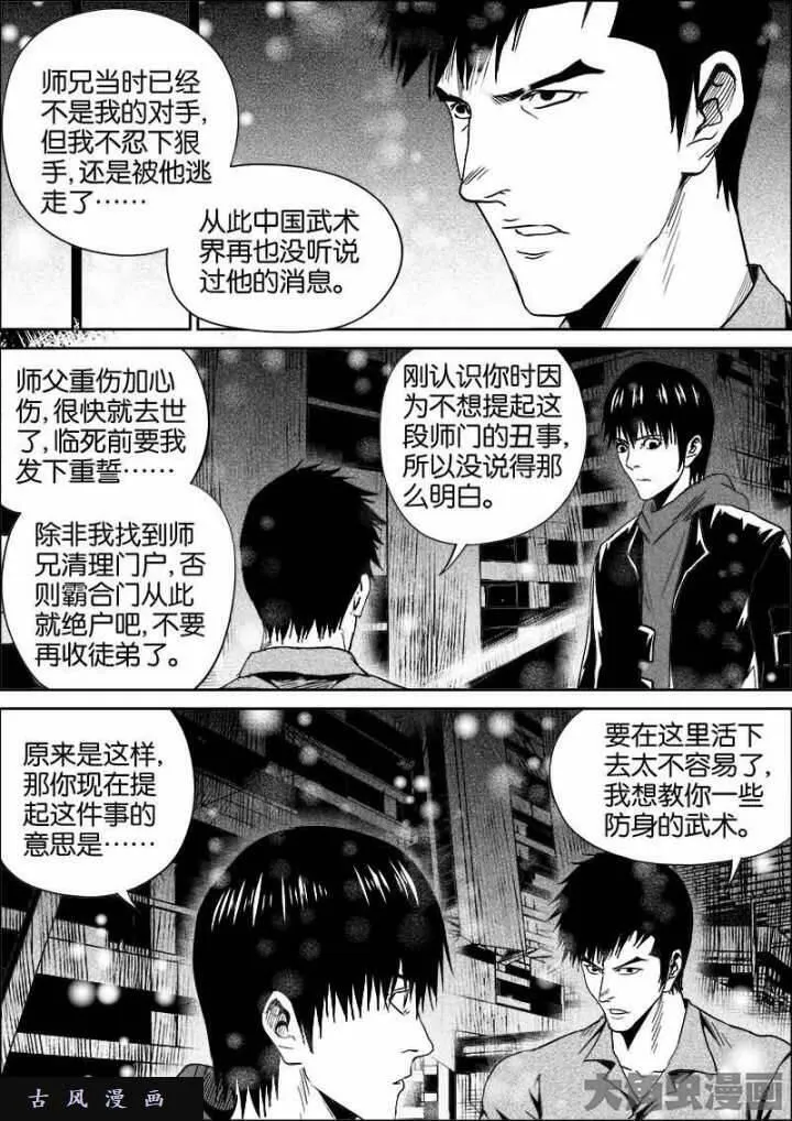 迷域行者漫画,第416话6图