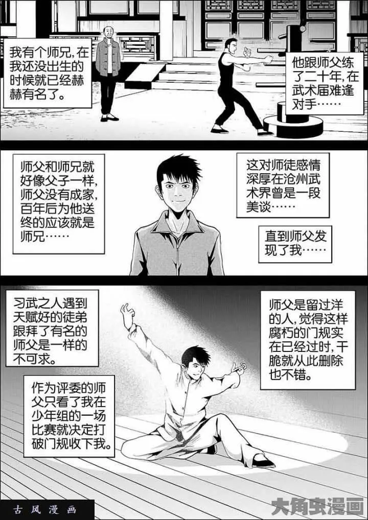 迷域行者漫画,第416话4图