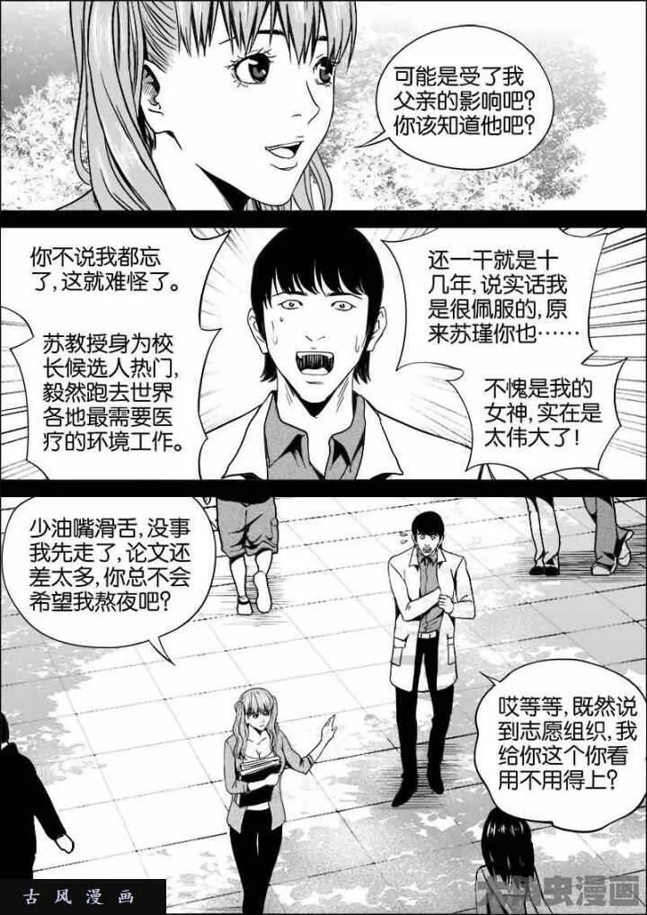 迷域行者漫画,第417话4图