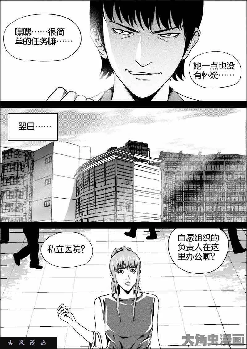 迷域行者漫画,第417话7图