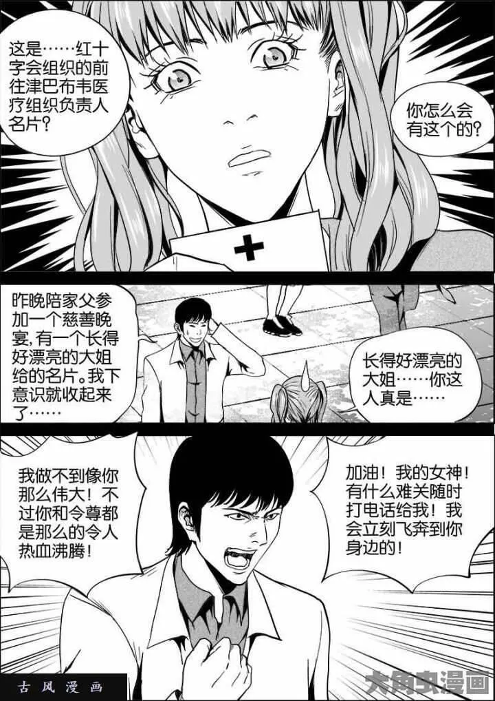 迷域行者漫画,第417话5图