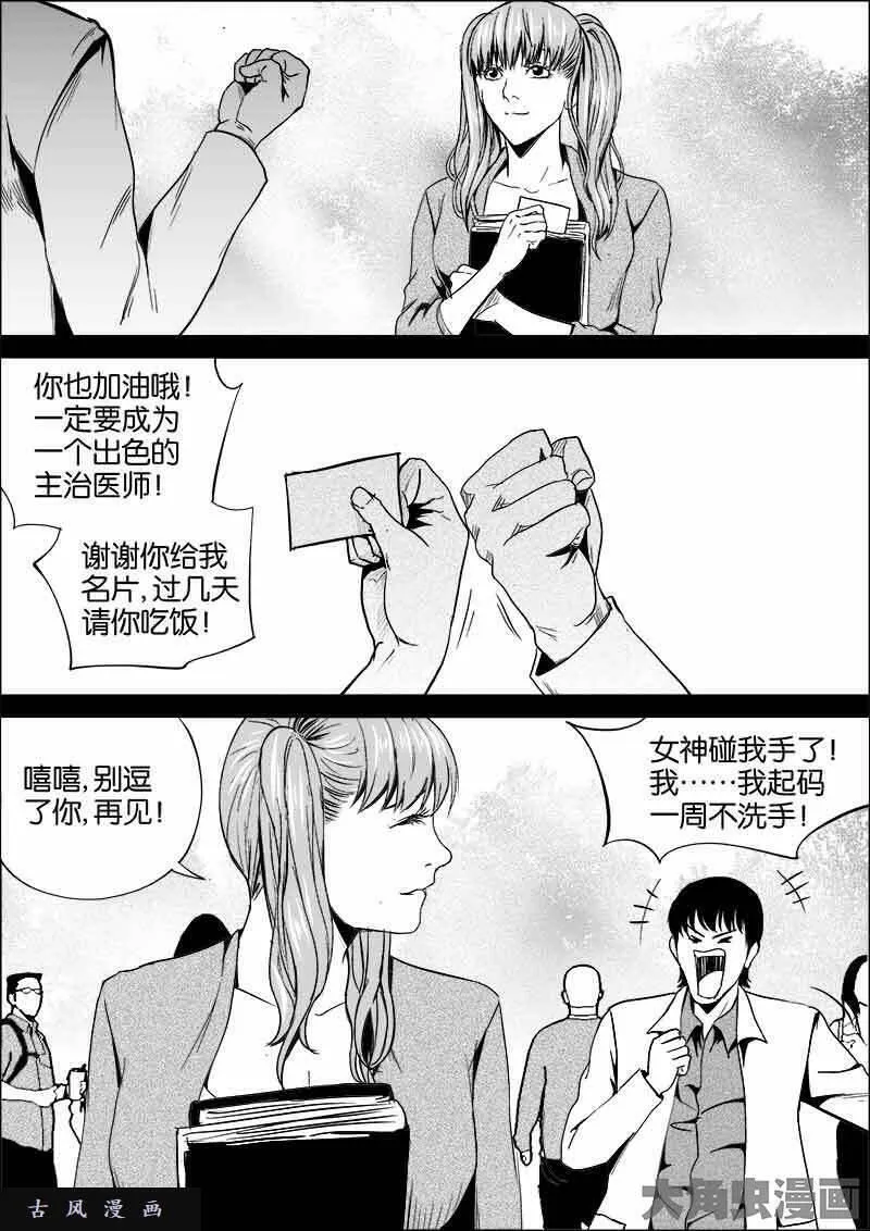 迷域行者漫画,第417话6图