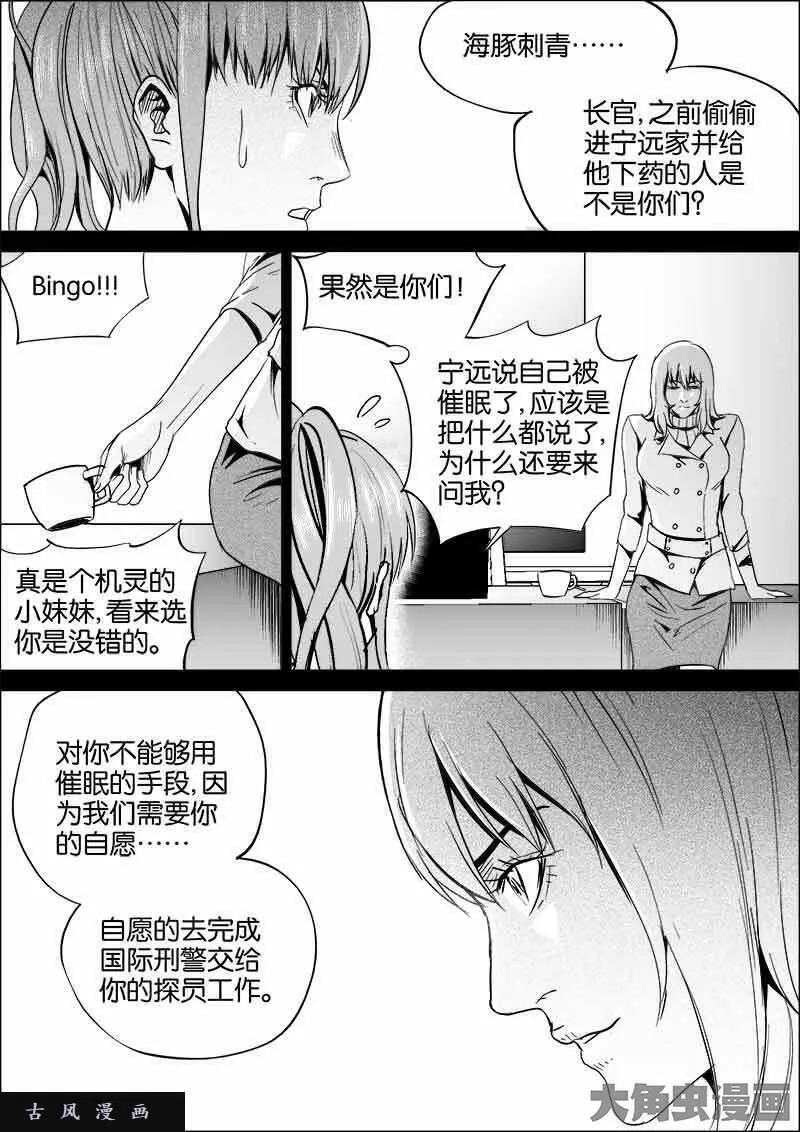 迷域行者漫画,第418话6图