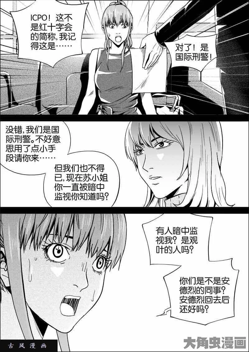 迷域行者漫画,第418话2图