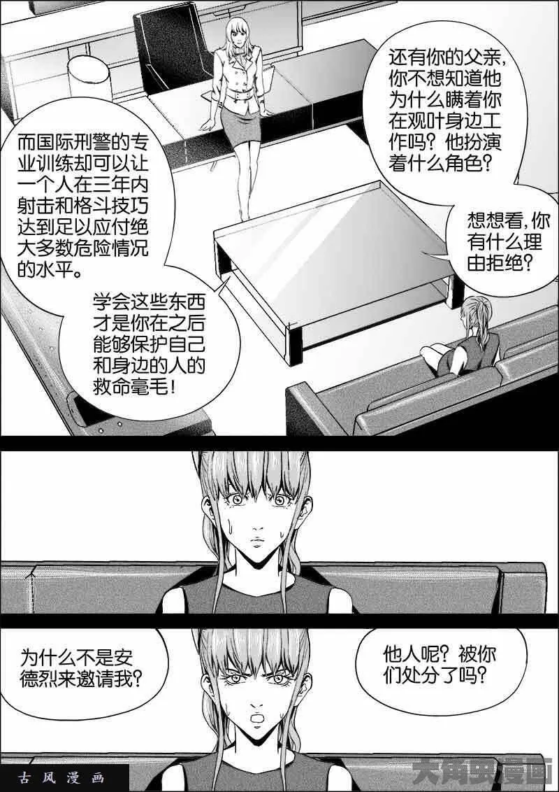 迷域行者漫画,第418话8图