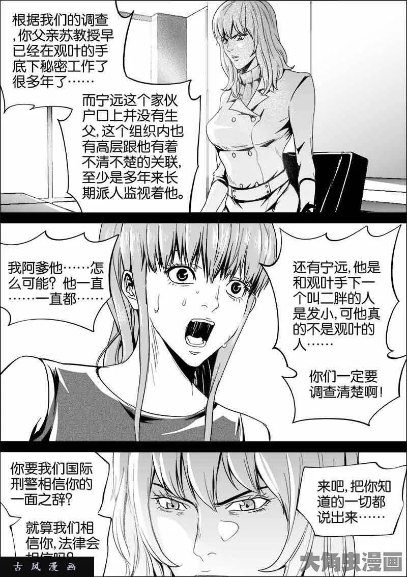 迷域行者漫画,第418话5图