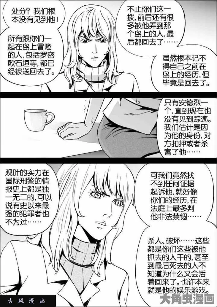 迷域行者漫画,第418话9图