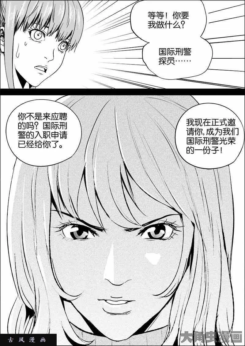 迷域行者漫画,第418话7图