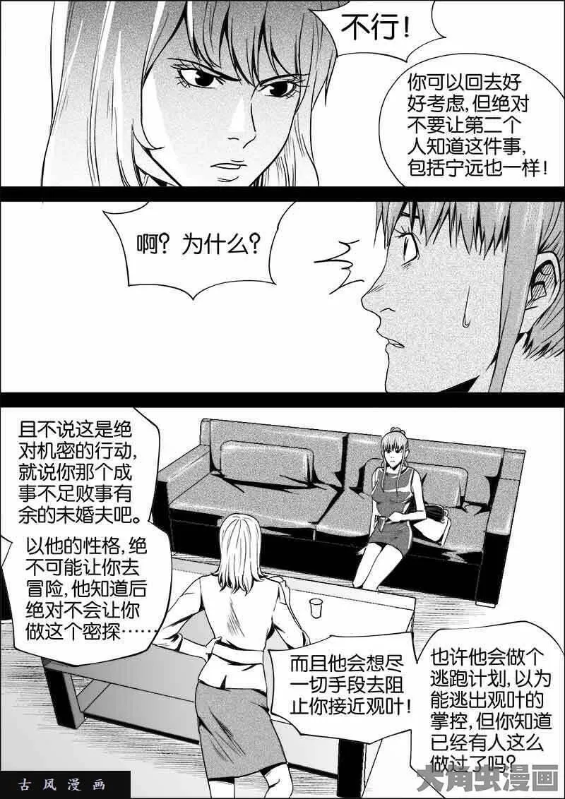 迷域行者漫画,第419话5图