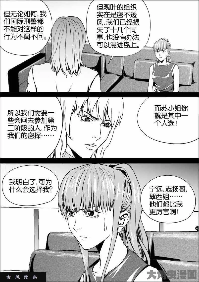 迷域行者漫画,第419话3图