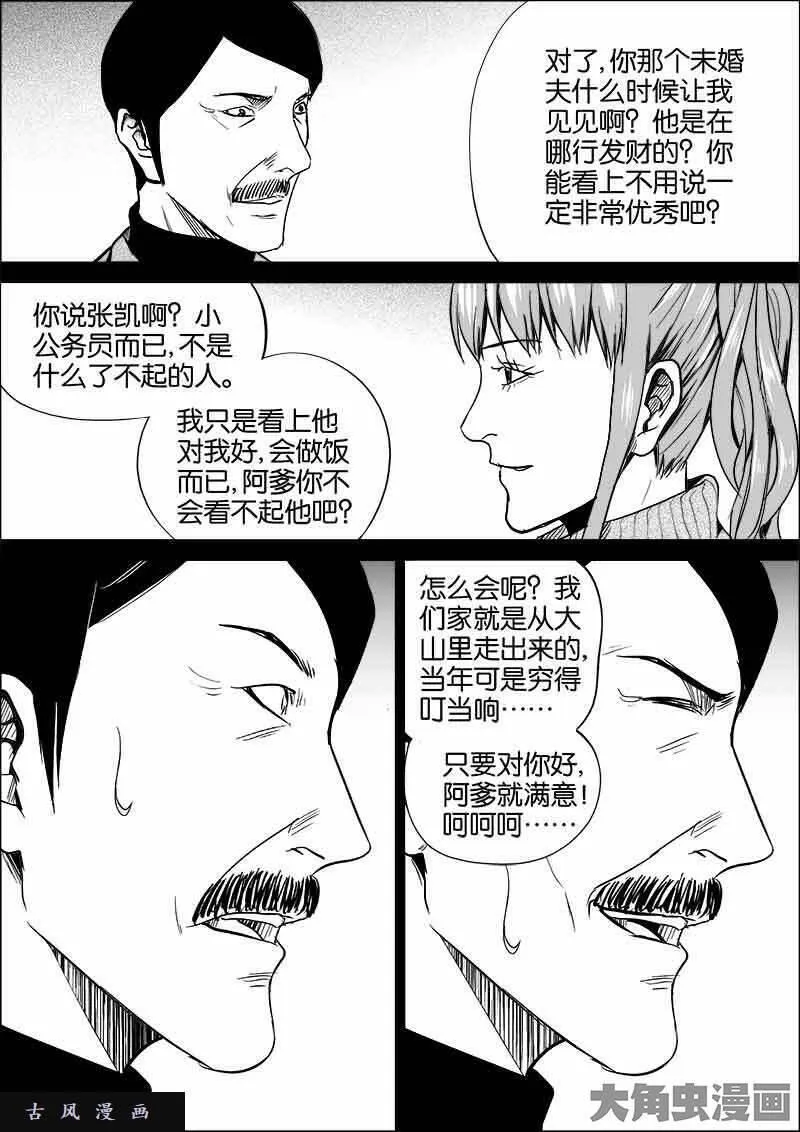 迷域行者漫画,第419话9图