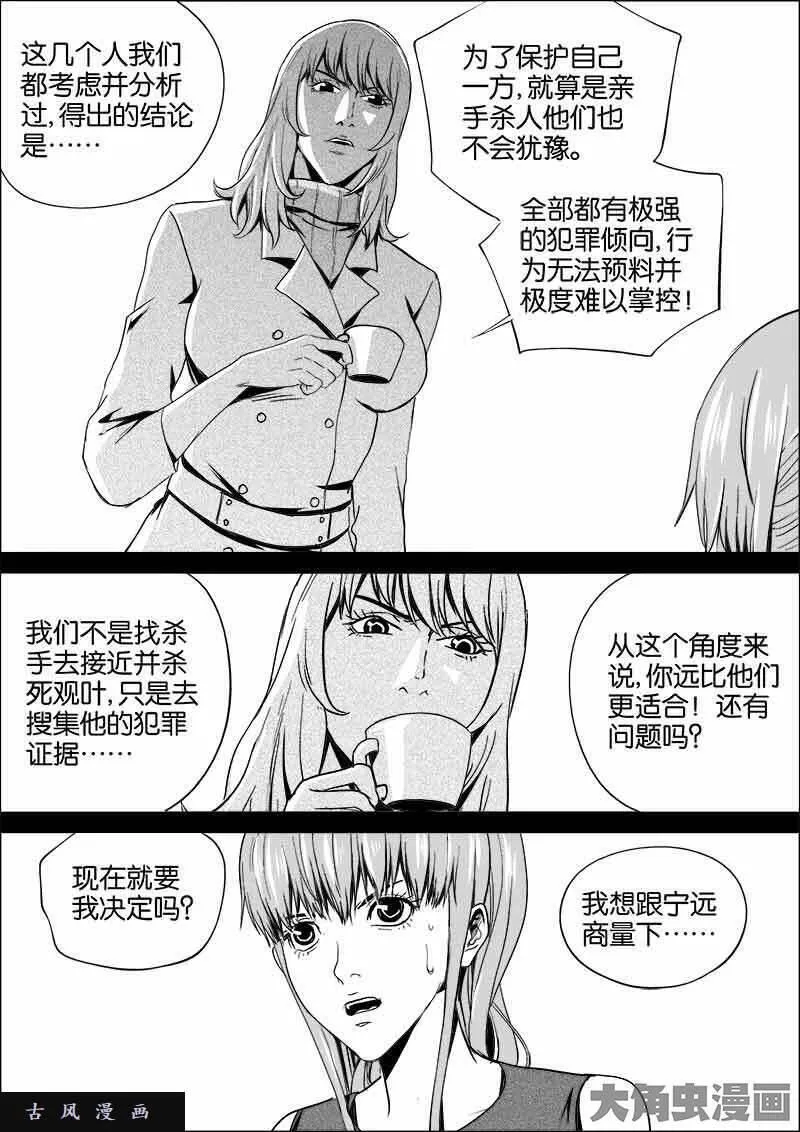 迷域行者漫画,第419话4图