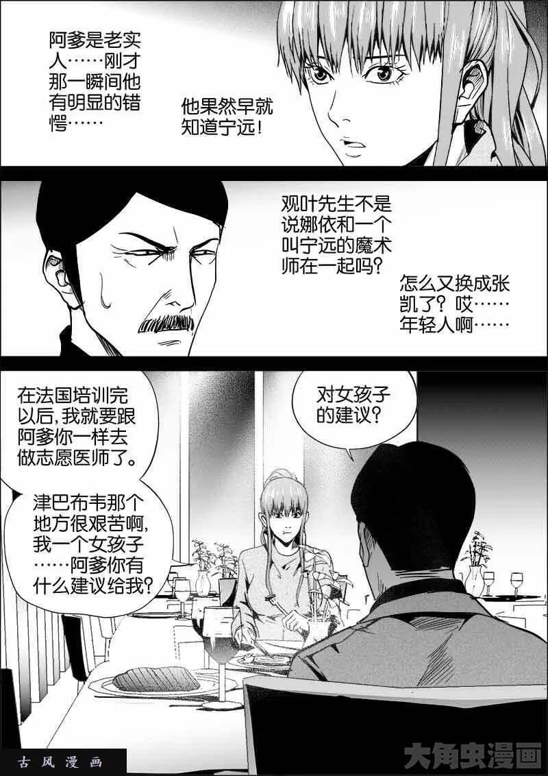 迷域行者漫画,第420话3图