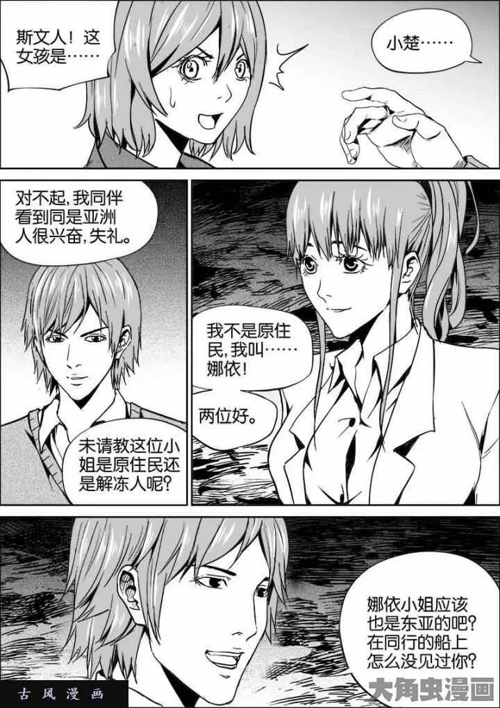 迷域行者漫画,第420话8图