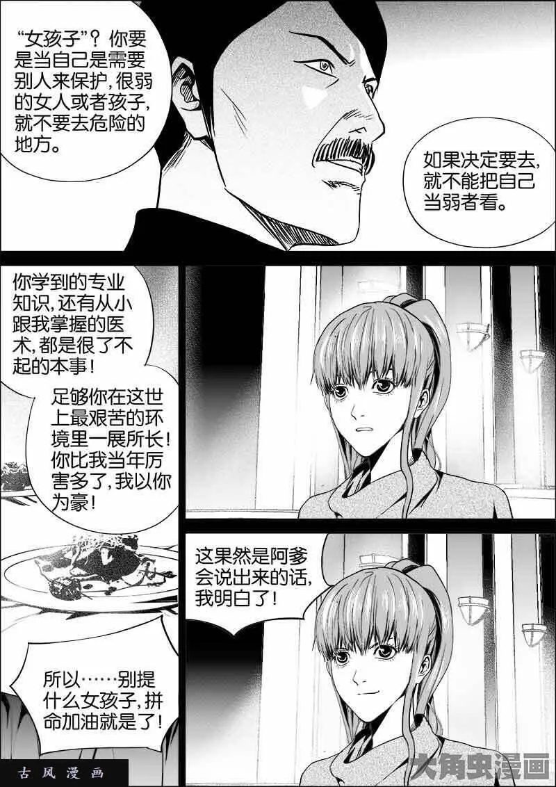 迷域行者漫画,第420话4图