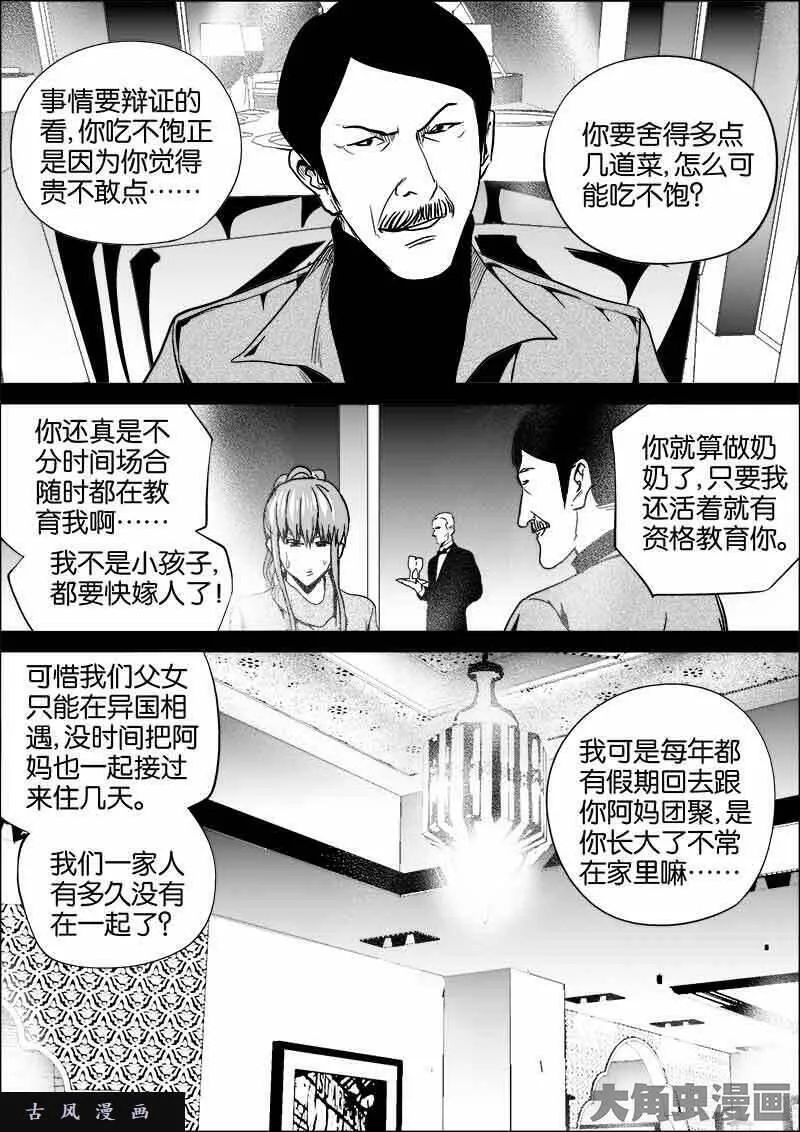 迷域行者漫画,第420话1图