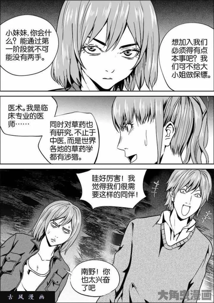 迷域行者漫画,第421话4图