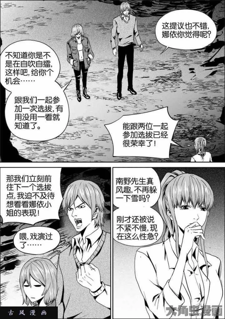 迷域行者漫画,第421话5图