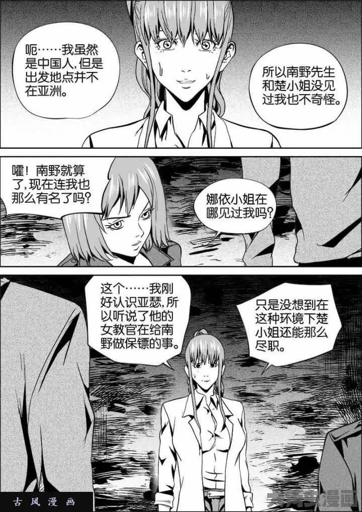 迷域行者漫画,第421话2图