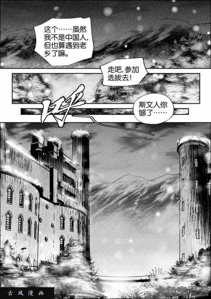 迷域行者漫画,第421话6图