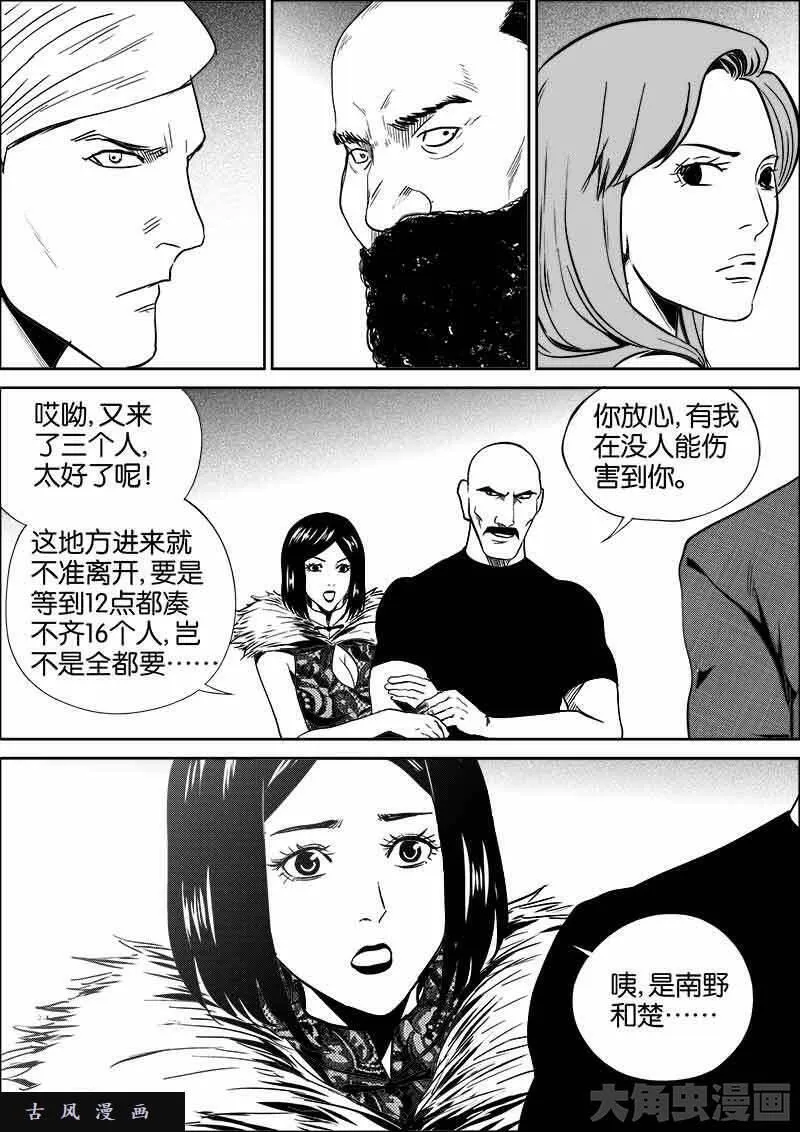 迷域行者漫画,第421话8图