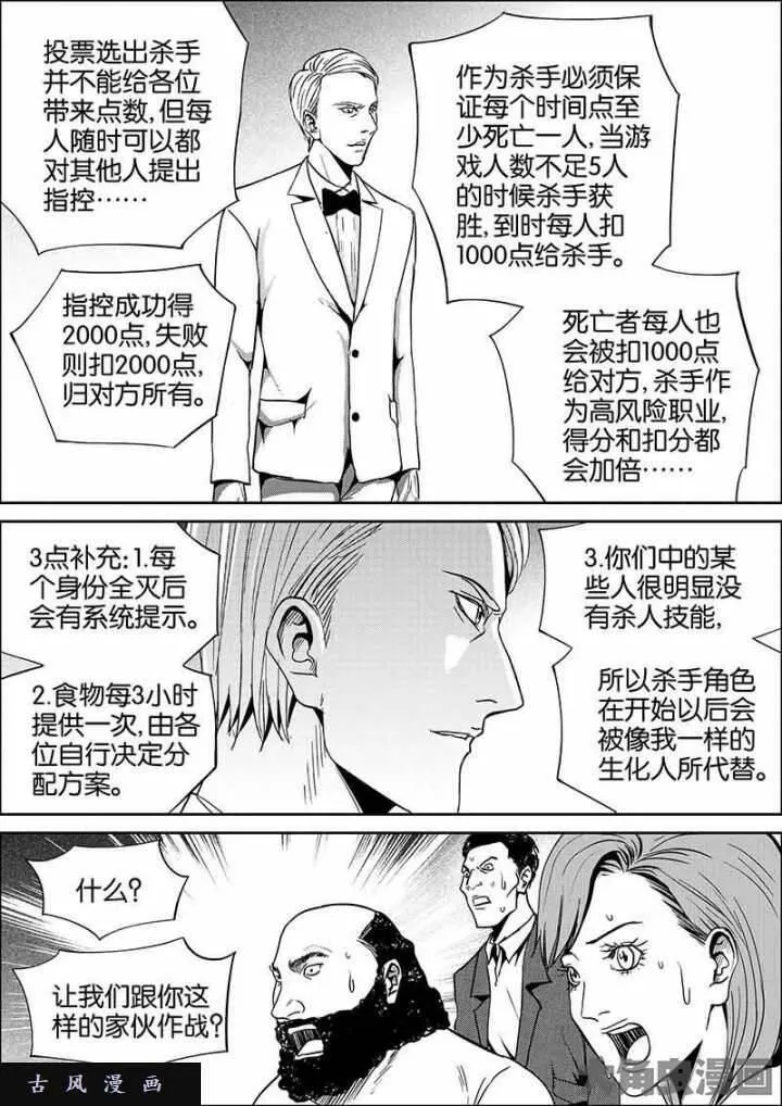 迷域行者漫画,第422话9图