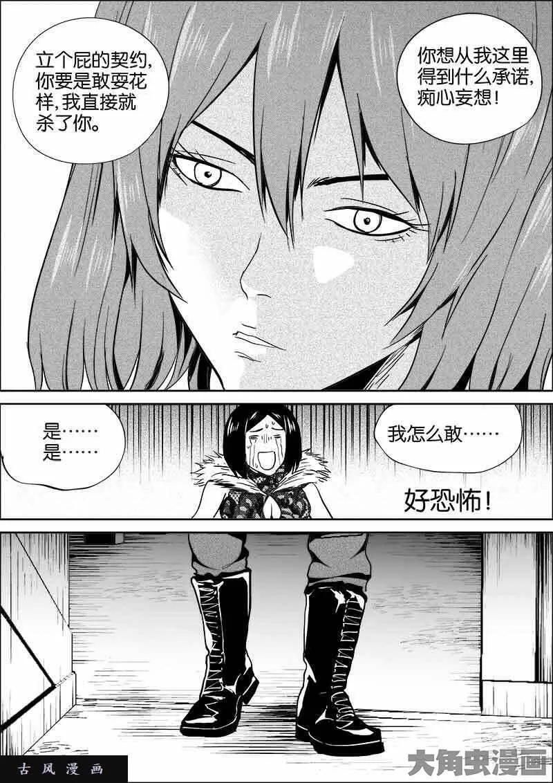 迷域行者漫画,第422话6图