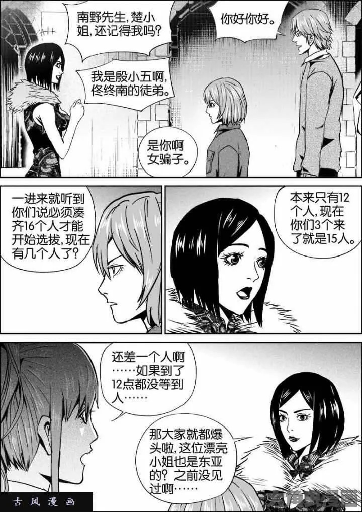 迷域行者漫画,第422话3图