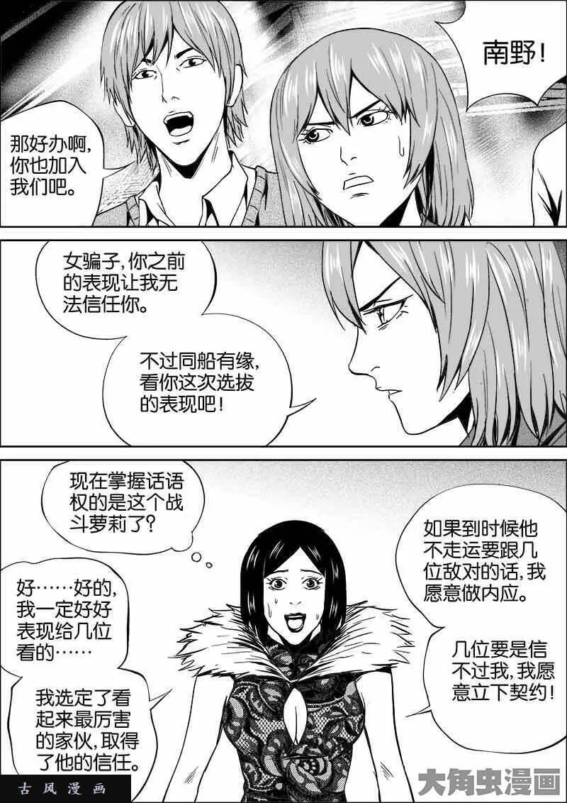 迷域行者漫画,第422话5图