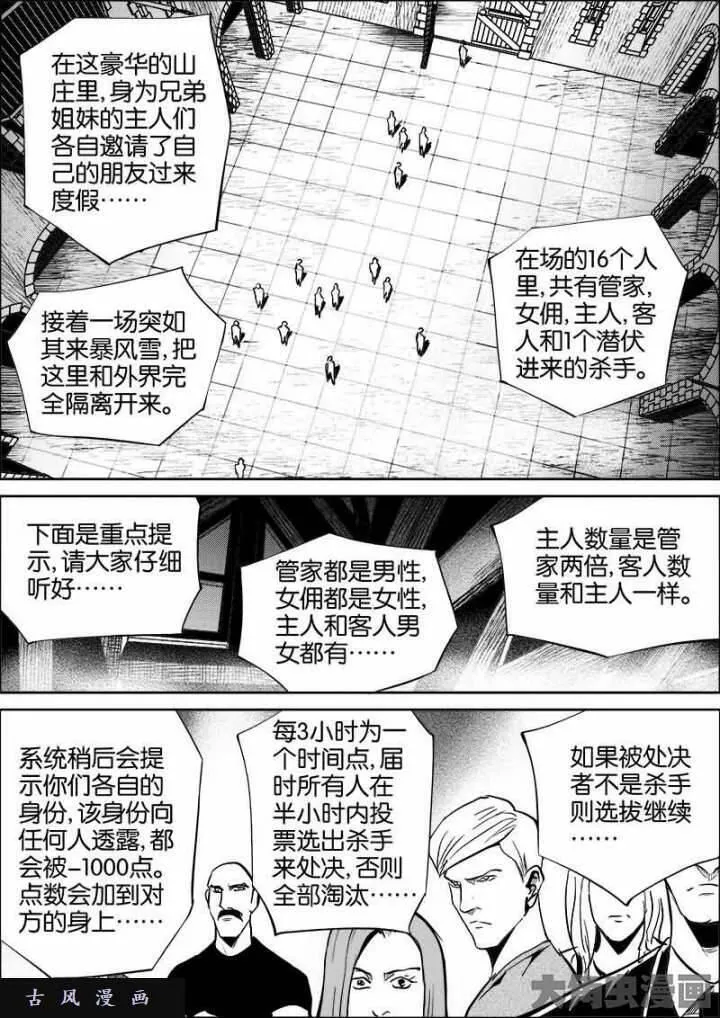 迷域行者漫画,第422话8图