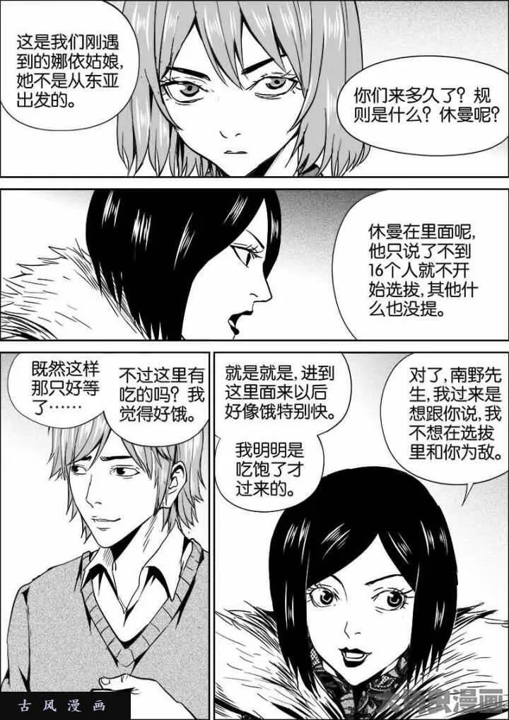 迷域行者漫画,第422话4图