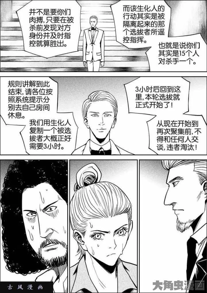 迷域行者漫画,第423话3图