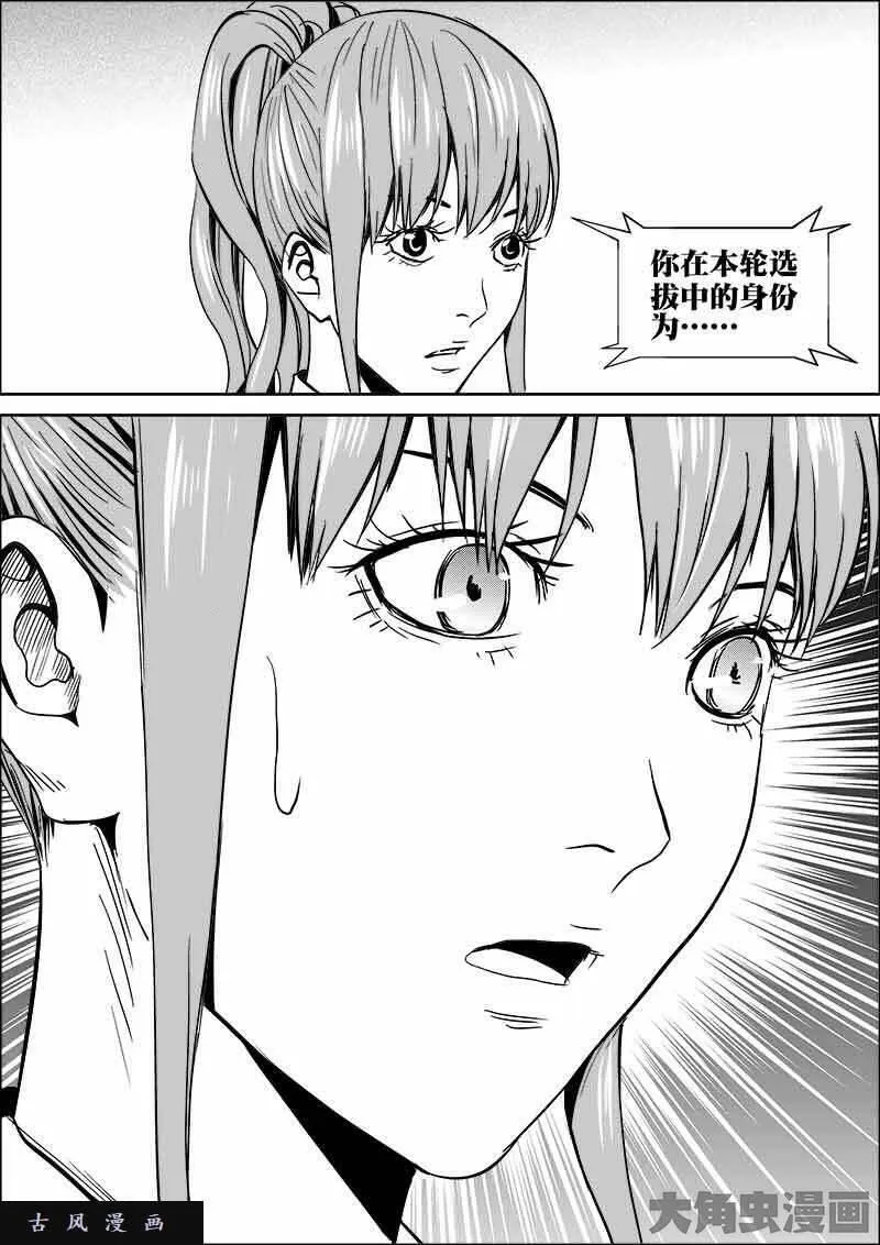 迷域行者漫画,第423话7图