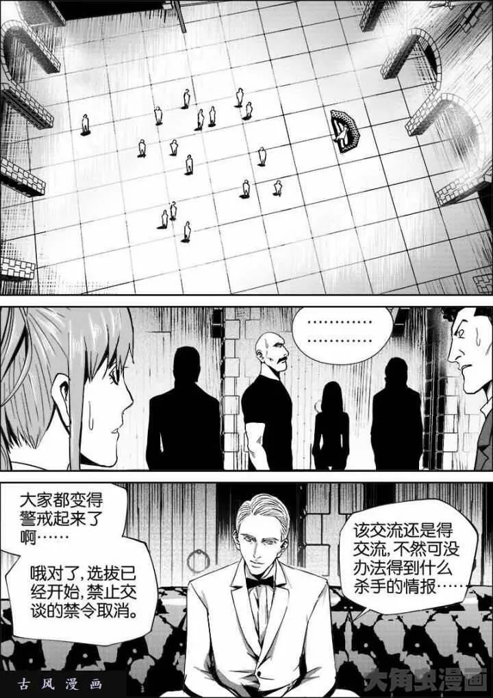 迷域行者漫画,第423话9图