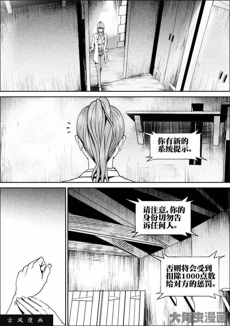 迷域行者漫画,第423话6图