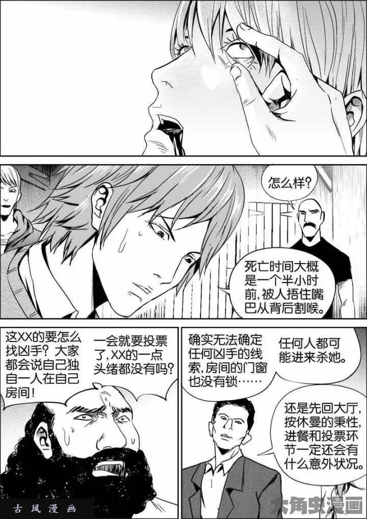 迷域行者漫画,第424话6图