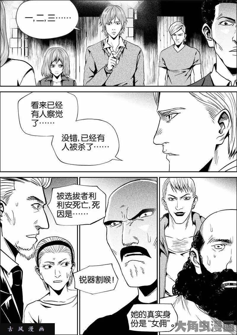 迷域行者漫画,第424话3图